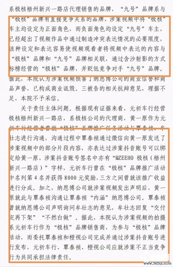 （图片开首：九号公司，纳恩博公司系本案告状主体 ）