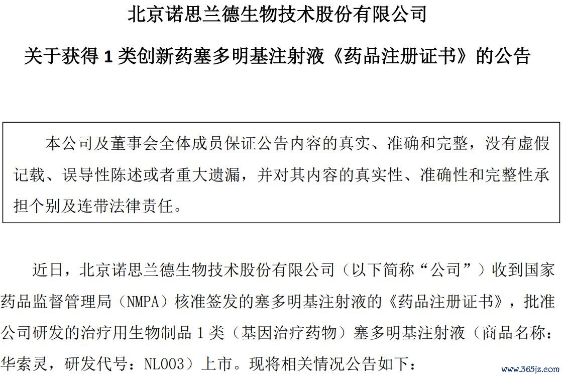图片起头：诺想兰德公告