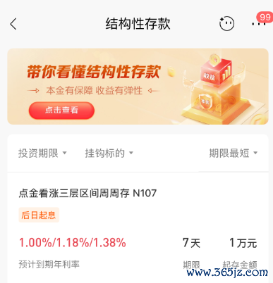 起头：招商银行APP