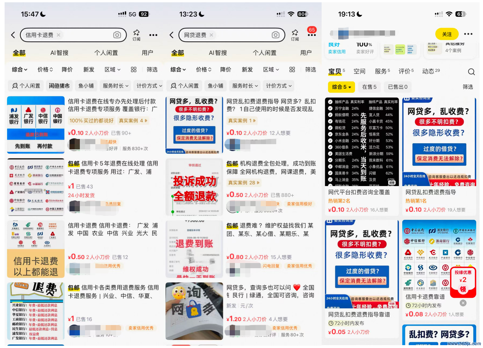 图源：闲鱼